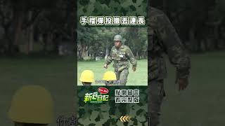 新兵手榴彈投擲 #新兵日記 #當兵 #shorts