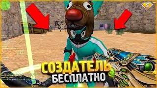 КРУТЫЕ МОДЕЛЬКИ! СОЗДАТЕЛЬ БЕСПЛАТНО в КС | CS 1.6 Зомби Сервер | Слив Аккаунта