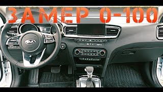 ТЕСТ KIA CEED 2018 1.4Turbo РАЗГОН 0-100 / Подозрительно ХОРОШО!