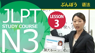 JLPT N3 第3课 语法「2. …せいで/せいだ/せいか」【日本语能力测试N3】