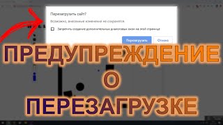 ПРЕДУПРЕЖДЕНИЕ о ЗАКРЫТИИ / ПЕРЕЗАГРУЗКИ БРОФИСТА | 2020 (не пофиксят с:)