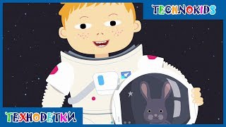 Космос и ракеты * Мультик игра для детей * Развивающие мультфильмы про космос