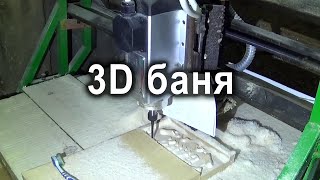 3D фрезеровка березы на ЧПУ станке