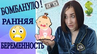 БОМБАНУЛО! РАННЯЯ БЕРЕМЕННОСТЬ//МАЛОЛЕТНИЕ МАМЫ - НОРМА?! ЧТО ДЕЛАТЬ, ЕСЛИ ТЫ БЕРЕМЕННА В 16?