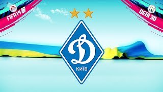 Травми лідерів | FIFA 19 | Динамо Київ | #21