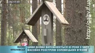 63-роки з часу масових розстрілів соловецьких в'язнів