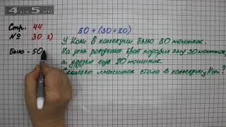 Страница 44 Задание 30 (Вариант 2) – Математика 2 класс Моро М.И. – Учебник Часть 2