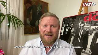 Александр Песке: Если в Германии решения будут принимать военные, то войны не будет