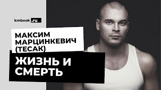 Ева Меркачева, Иван Миронов, Александр Белов - Поткин, Дмитрий Дёмушкин о деле Марцинкевича
