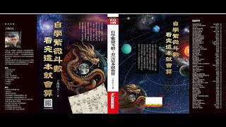 了然山人紫微斗數(紫微星銓)第十二章 常見四大類問題實例解析6-偏財運中大獎