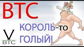 Биткоин - взрывной фейковый рост! Без объемов, без коррекций, против правил!