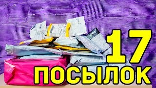 посылки из китая! распаковка посылок с алиэкспресс! 17 офигенно крутых товаров с aliexpress! КОНКУРС