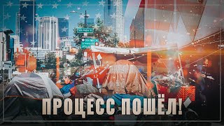 Процесс пошел! Инвесторы побежали из США