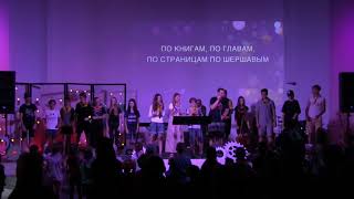 Библия Компас - Песни Лагеря "Перекрёсток"