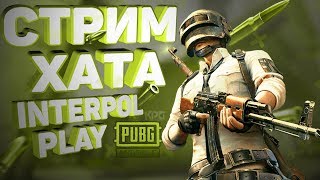 PUBG MOBILE !! ПАБГ МОБАЙЛ БЕРЕМ ТОП 1!! НО ЭТО НЕ ТОЧНО!!!