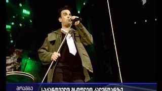 რობი უილიამსი, Maroon 5-ი, ეროს რამაზოტი და ხოსე კარერასი საქართველოში კონცერტებს გამართავენ
