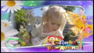 День рождения 3 года