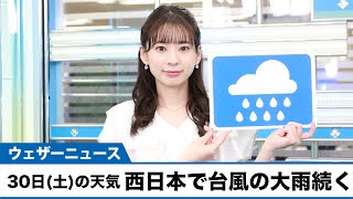 お天気キャスター解説　7月30日(土)の天気