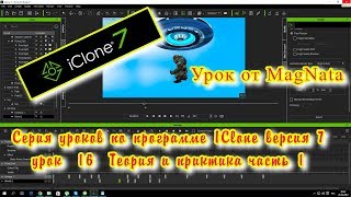 Урок от MagNata iClone 7  готовим летающию тарелку к мультику