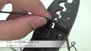 配線の接続方法　圧着接続端子編【エーモン】