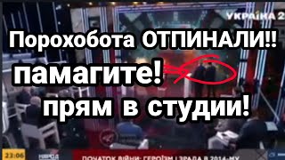 Порохобота "РАЗМАЗАЛИ" в прямом эфире !!
