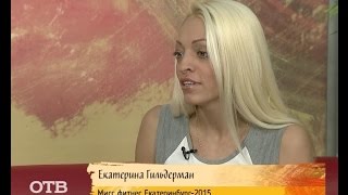 "Мисс фитнес Екатеринбург-2015" Екатерина Гильдерман (16.11.15)