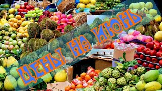 Таиланд Паттайя 2018 Курс Валют Цены на Фруктовом Рынке в Июне !!!