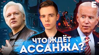 Приговор Ассанжу уже скоро? Лондон разрешил экстрадицию в США