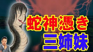 蛇神憑きの３姉妹、肝試しの最中にトンネルに現れた巨大目玉　ATL3rd _ 70