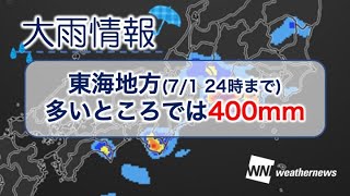 【大雨情報☔️】この後東海〜関東でも激しい雨