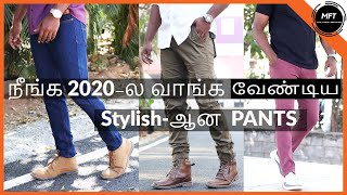 8 Stylish PANTS you should BUY in 2020 | Men's Fashion Tamil