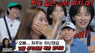 송지효, 김종국 눈독 들이는 전소민에 매서운 불호령!