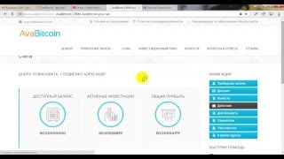AvaBitcoin Приумножай Биткоины каждый час! Сайт ПЛАТИТ!!