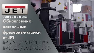 Встречайте! Обновленная линейка малых настольных фрезеров