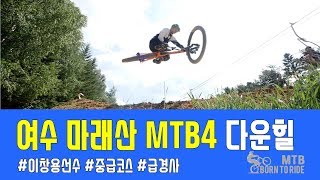 [픽잼TV] MTB 라이딩 “본투라이드”_여수 마래산 MTB 코스 2_MTB Riding 'Born To Ride'_PickjamTV