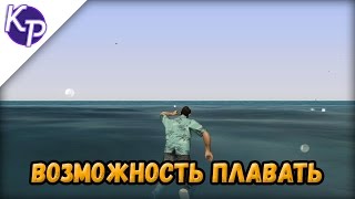 Плавание и паркур - моды (GTA VC Android)