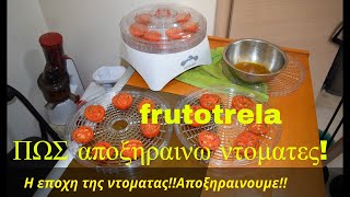 Η εποχη της ντοματας!!Ωρα για αποξηρανση.Τελειο σνακ!