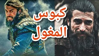 موت المحارب تورغوت آلب تاريخياً
