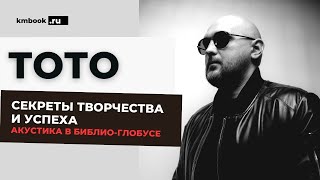 Артем Тото о своем творческом пути, новых песнях, семье, политике, малой Родине