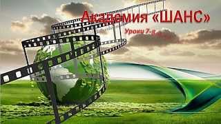 Возможности программы PowerPoint. Уроки 7 8 9 10; 13 14 15 16