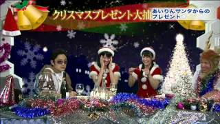 SOLiVE24 (クリスマスプレゼント 大抽選会 ) 2013-12-24 19:29:06〜