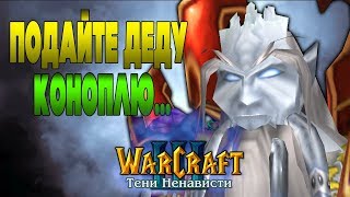 #15 ТРАВКА ДЛЯ ВЕЛЕНА / Прощание Стражницы / Warcraft 3 Тени Ненависти прохождение