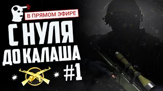 Хедшот в прямом эфире #1┋Стрим с подписчиками CS:GO/КС ГО