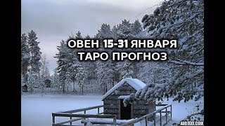 Овны 15 31 Января Таро Прогноз