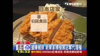 7年豬排銷量疊153棟101　杏子轉手