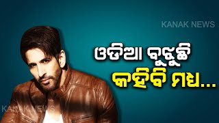 Exclusive Interview With Vishal Kotian (Birbal) About Odia Movie 'Indrajal'