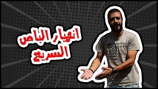 انهيار الباص السريع ونتنياهو| al waja3