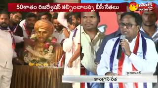 BC Unions held on Meeting in LB Nagar Over BC Reservations - Watch Exclusive