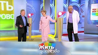 Жить здорово! Выпуск от 27.01.2020