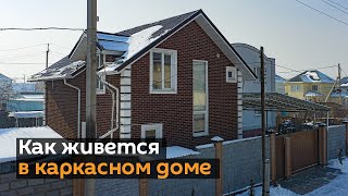 Как живется в каркасном доме — видео о новой технологии строительства в КР